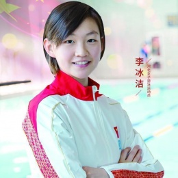 李冰洁