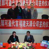 郭可盈代言福建天源公司纸尿裤签约现场
